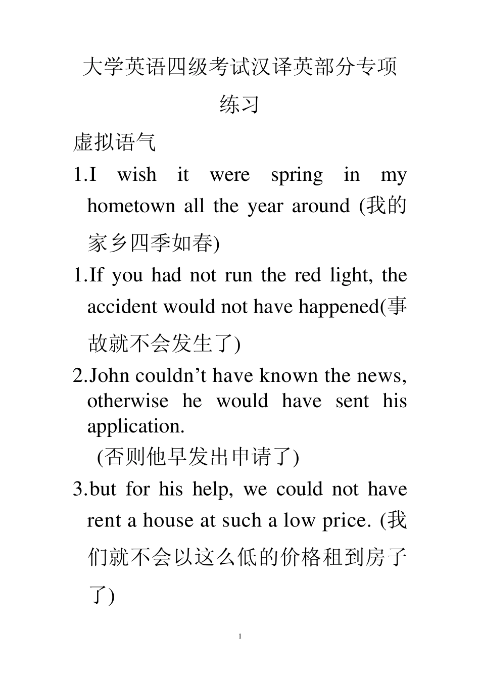 大学英语四级汉译英专项练习题目及解析_第1页