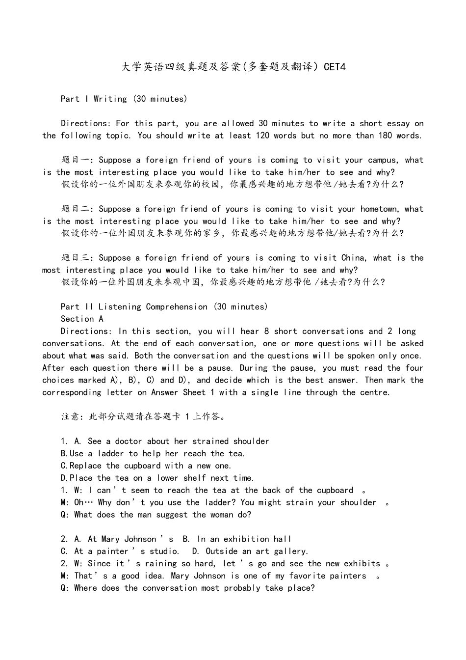 大学英语四级真题及答案(多套题及详解)_第1页