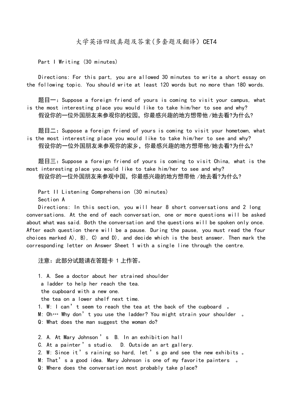 大学英语四级真题及答案_第1页