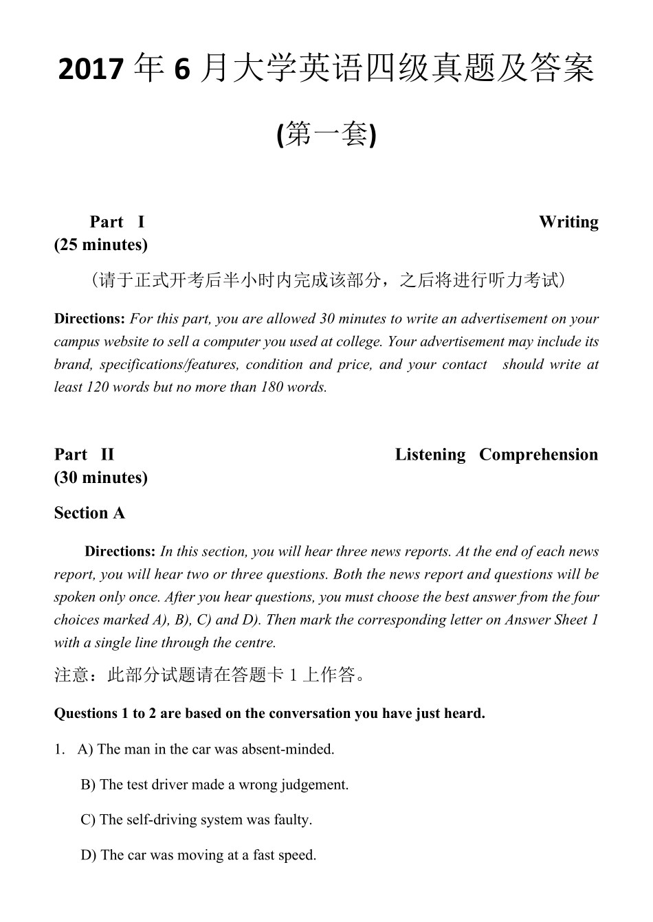 大学英语四级真题试卷及答案_第1页