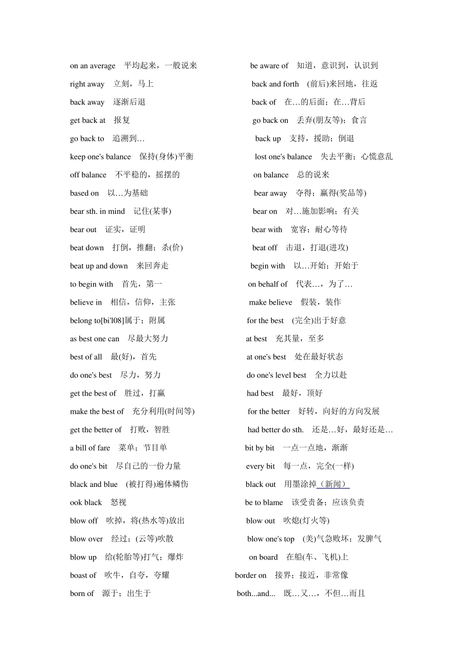 大学英语四级短语(四级必背)_第3页