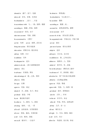 大学英语四级短语(四级必背)
