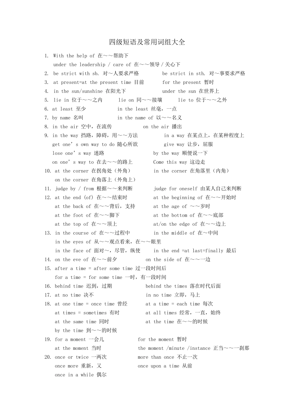 大学英语四级短语及常用词组大全_第1页