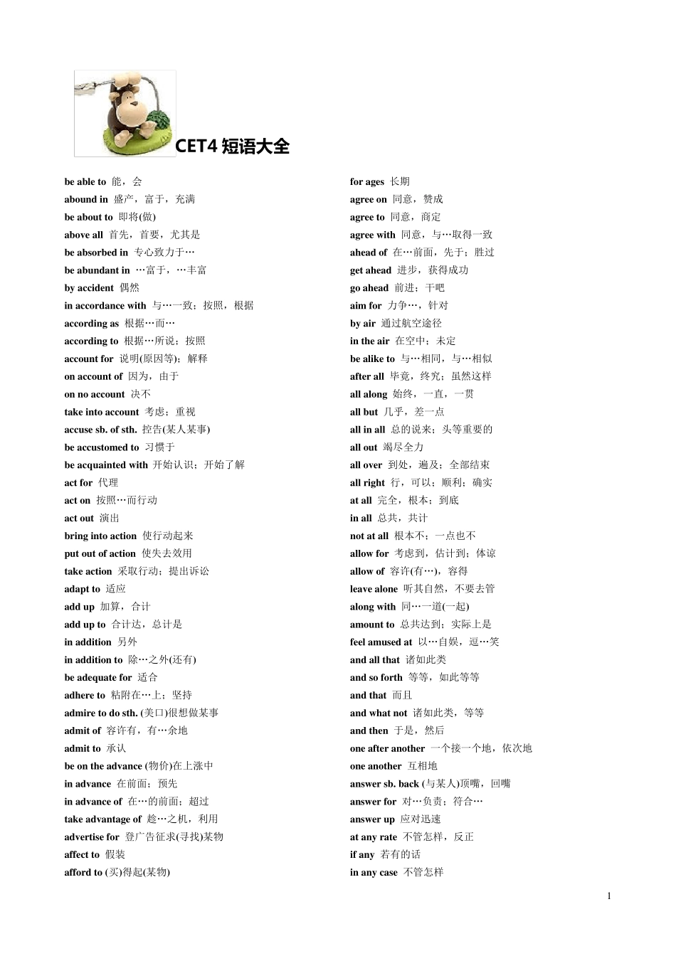 大学英语四级短语_第1页