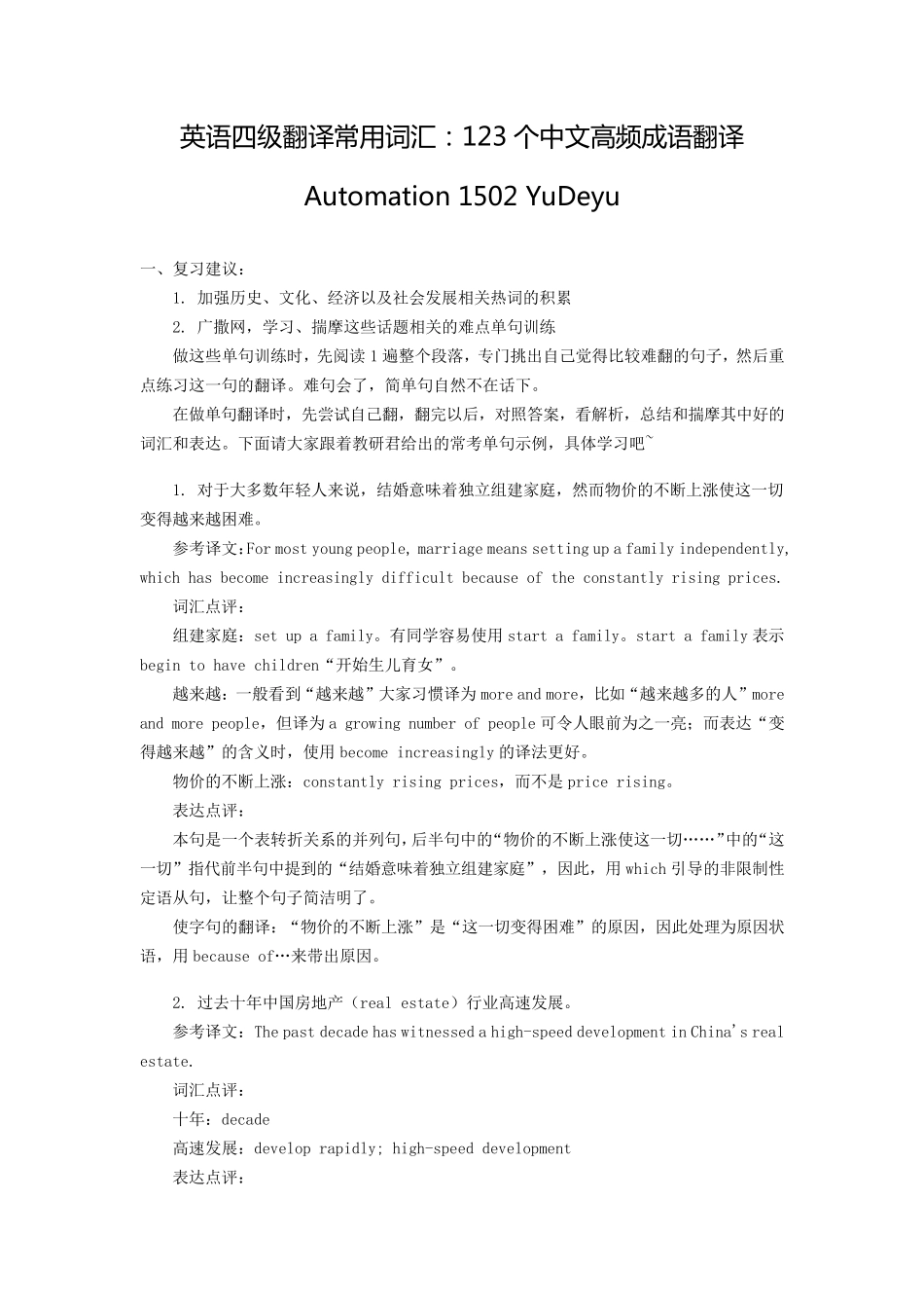 大学英语四级翻译_第1页