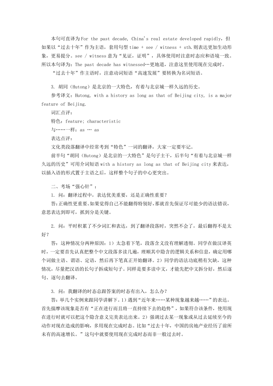 大学英语四级翻译_第2页