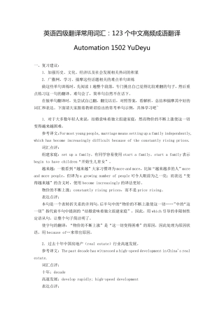 大学英语四级翻译