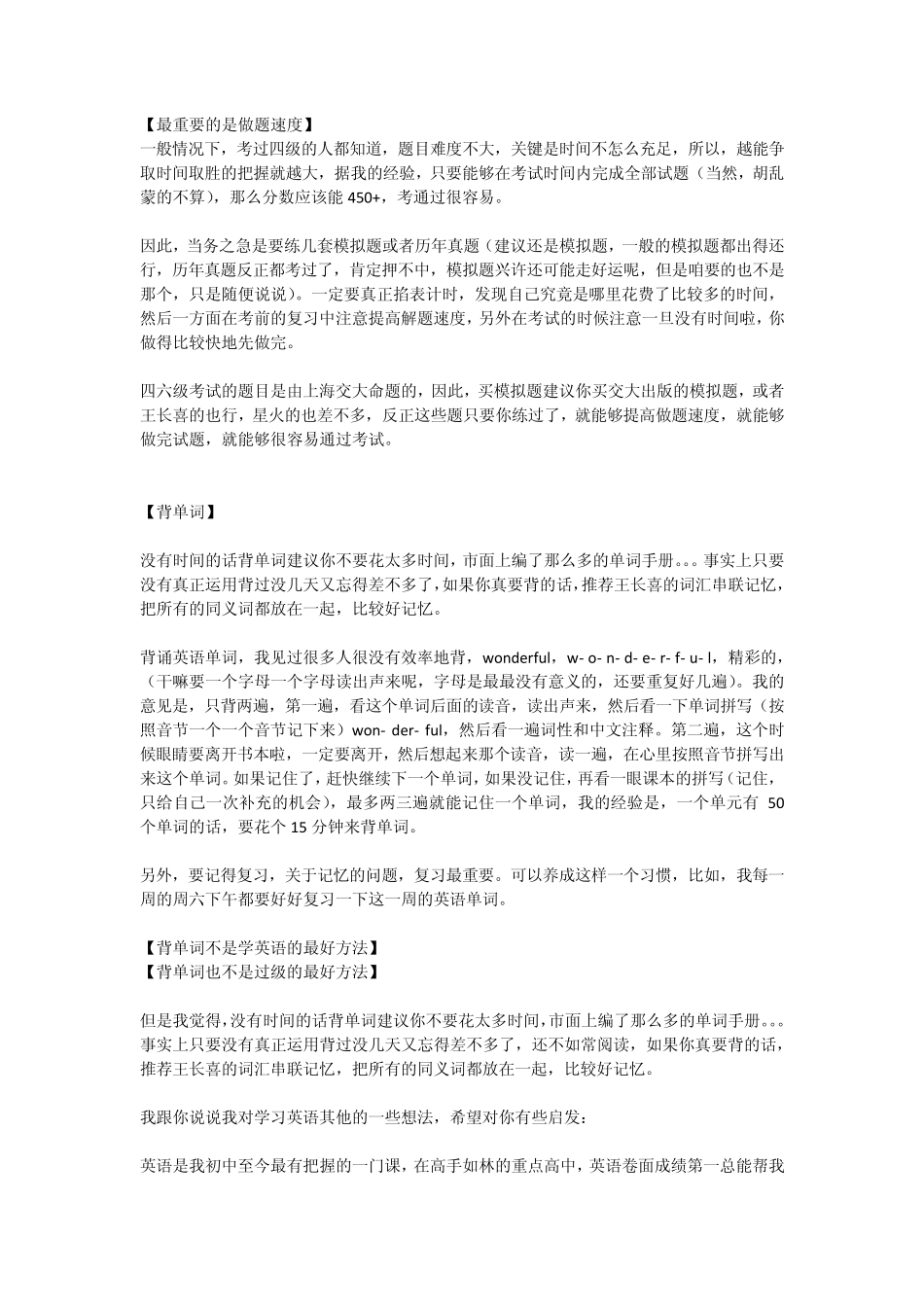 大学英语四级答题技巧和写作模板_第1页