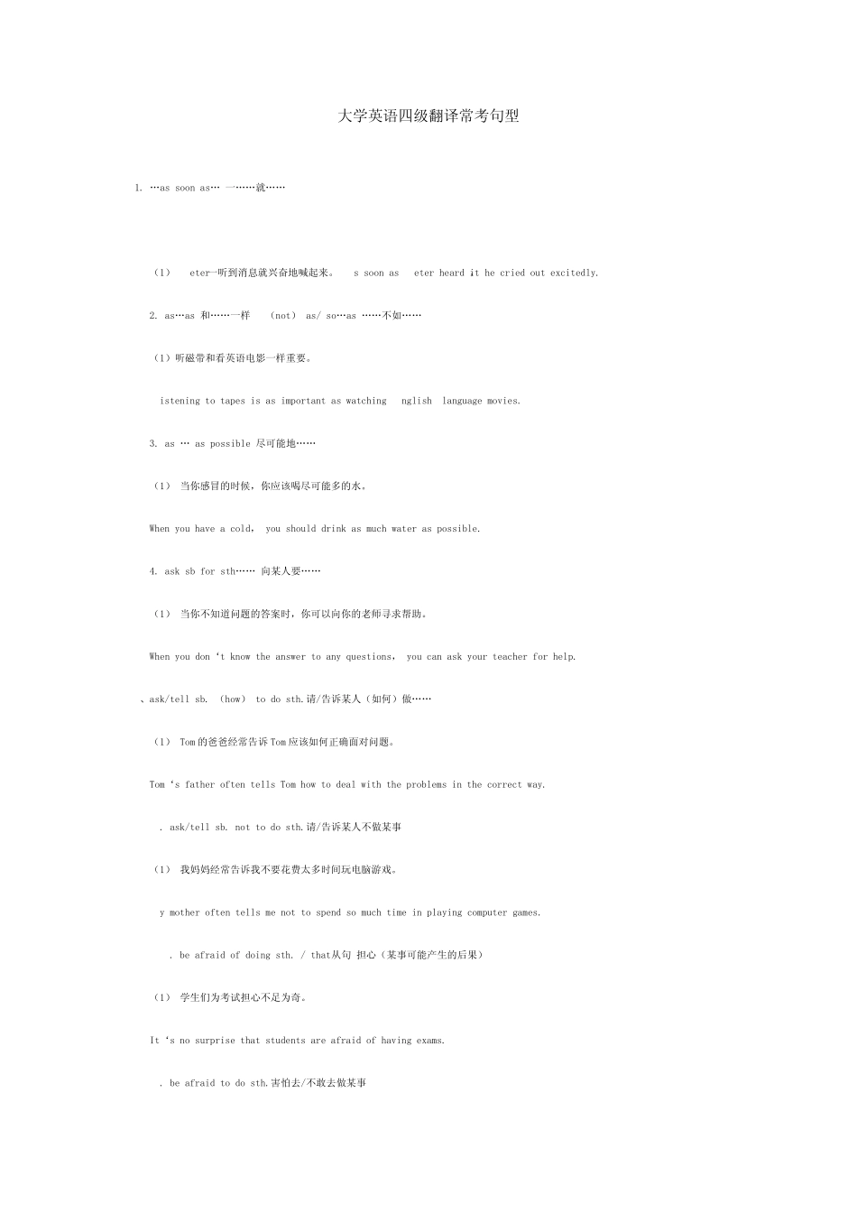 大学英语四级翻译常考句型_第1页