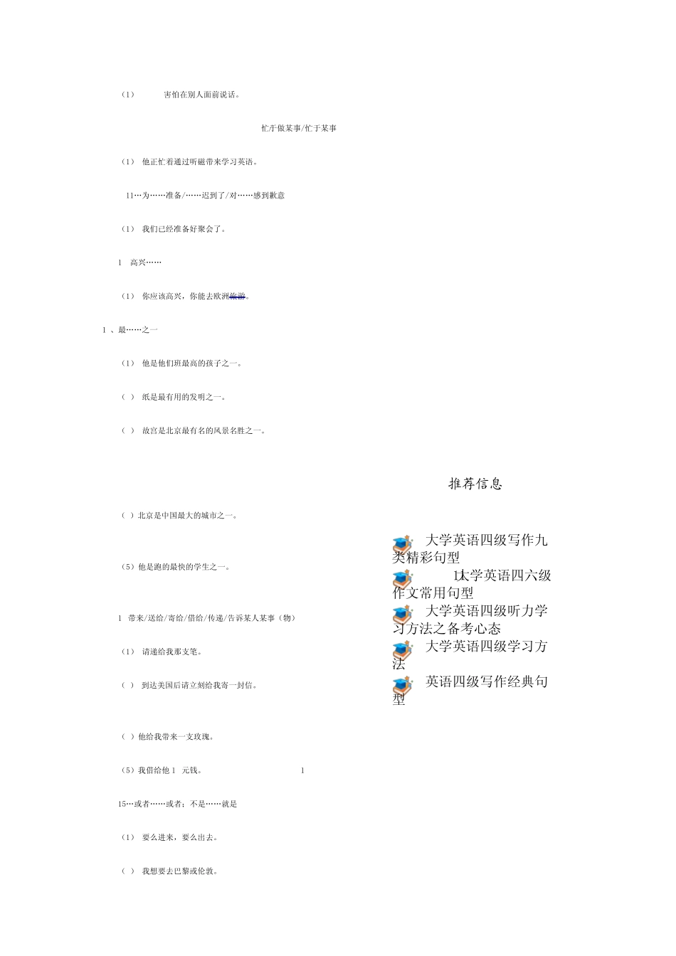 大学英语四级翻译常考句型_第2页