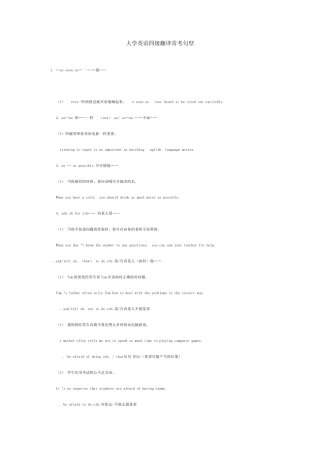 大学英语四级翻译常考句型