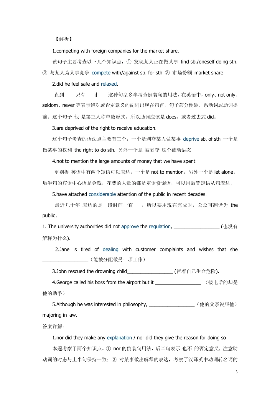 大学英语四级翻译常考句式_第3页