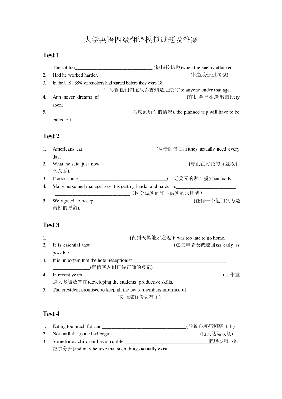 大学英语四级翻译模拟试题及答案_第1页