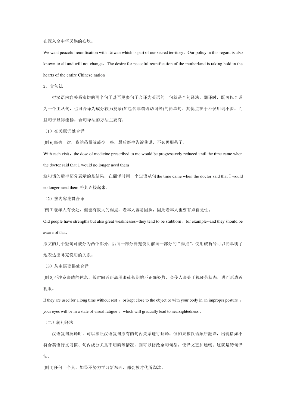 大学英语四级翻译答题技巧及答题步骤_第2页