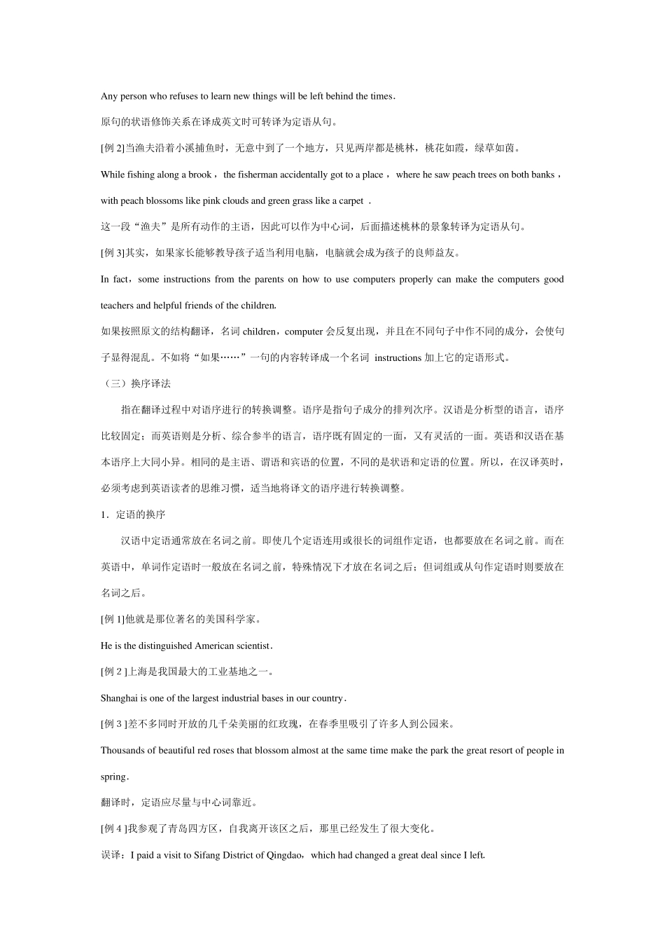 大学英语四级翻译答题技巧及答题步骤_第3页