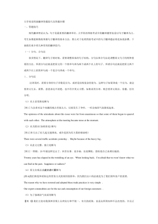 大学英语四级翻译答题技巧及答题步骤