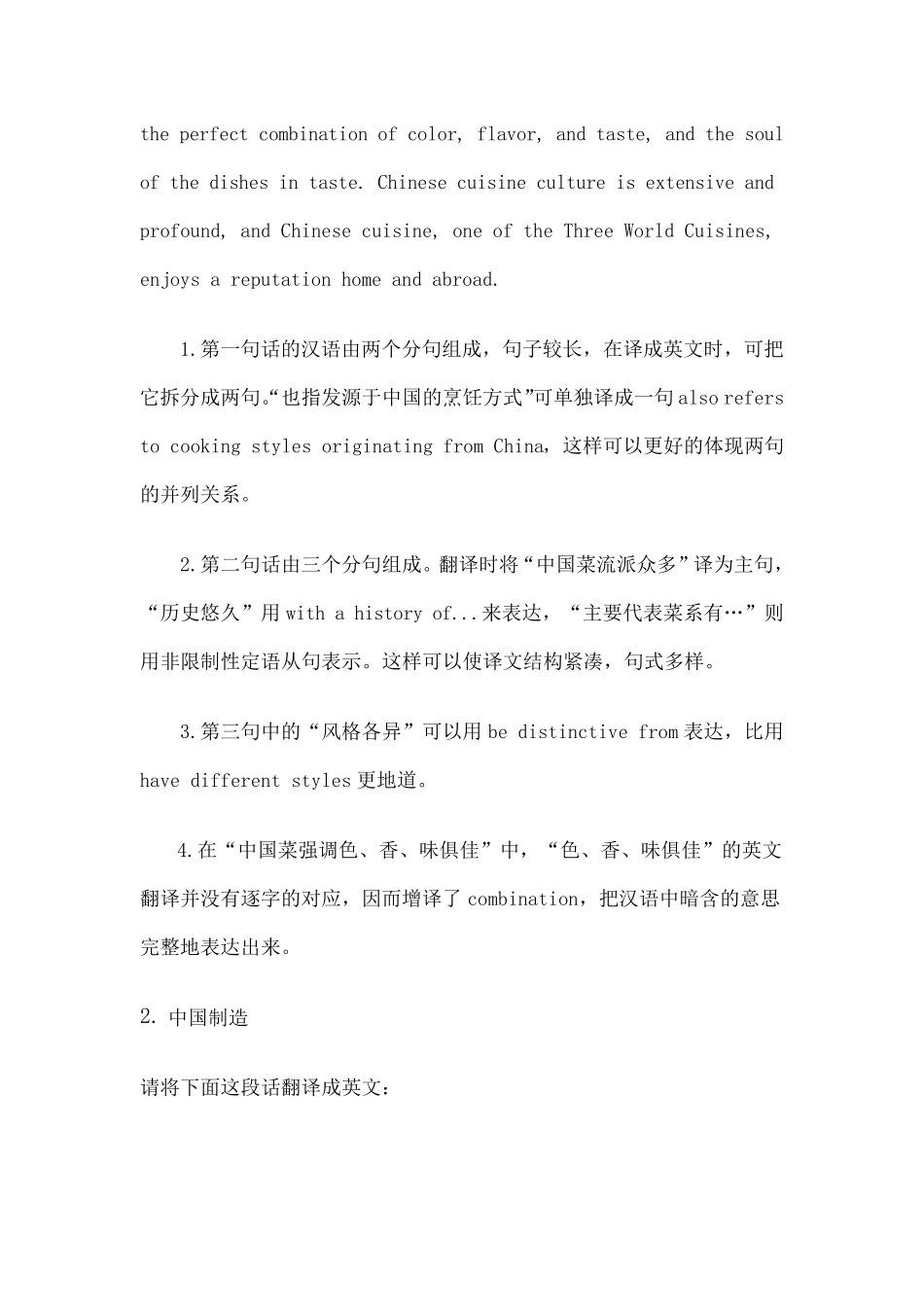 大学英语四级翻译练习题篇汇总_第2页