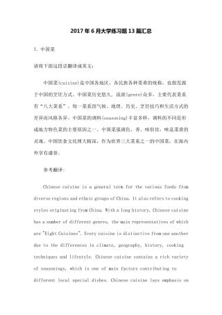 大学英语四级翻译练习题篇汇总