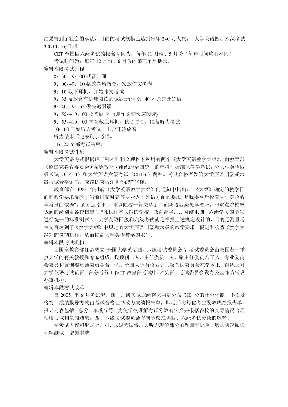 大学英语四级考试_第3页