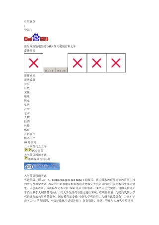 大学英语四级考试