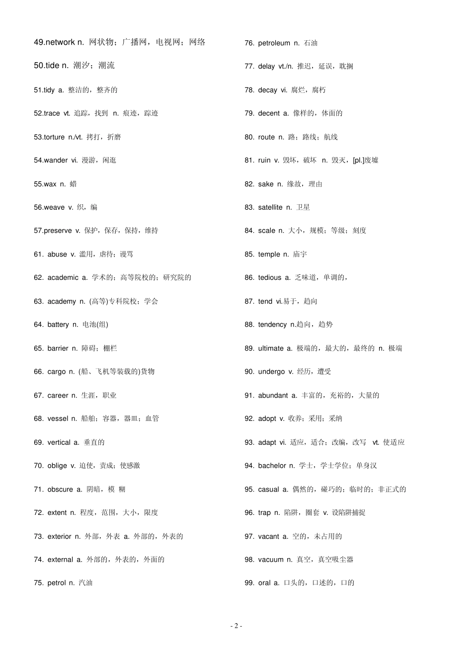 大学英语四级考试700个高频词汇_第2页