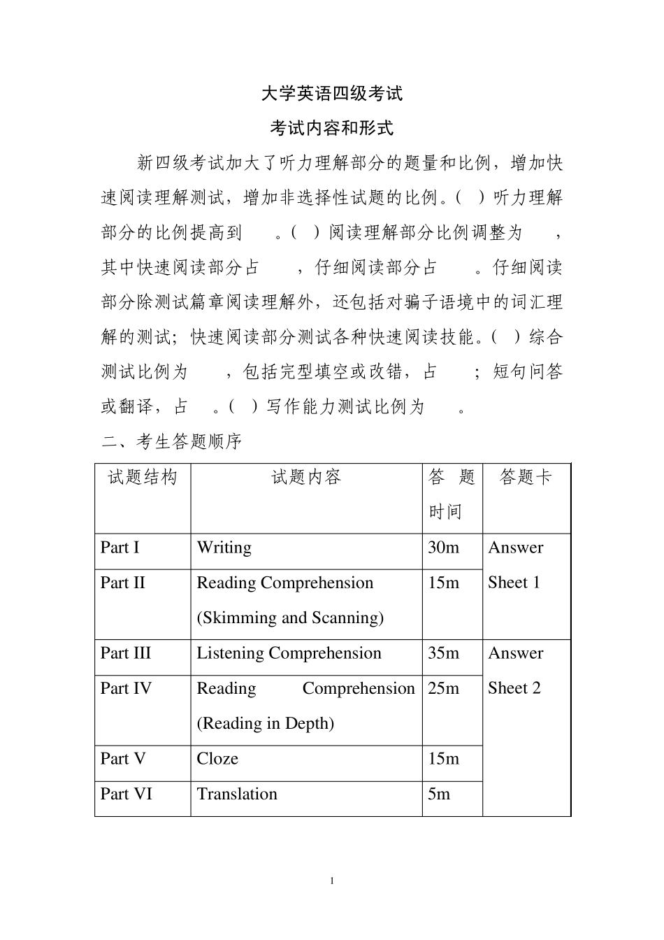 大学英语四级考试内容和形式_第1页