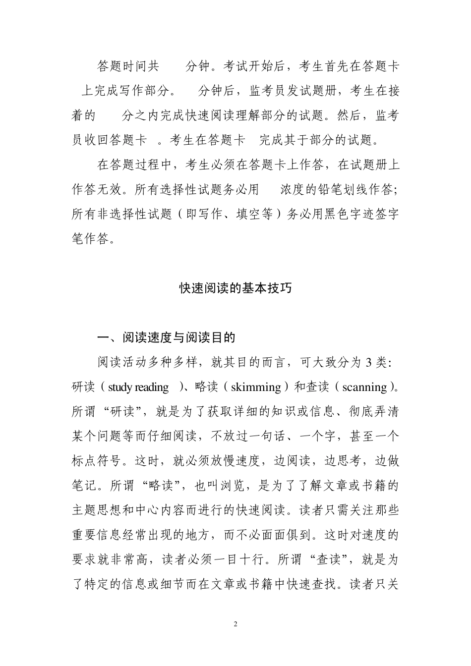 大学英语四级考试内容和形式_第2页