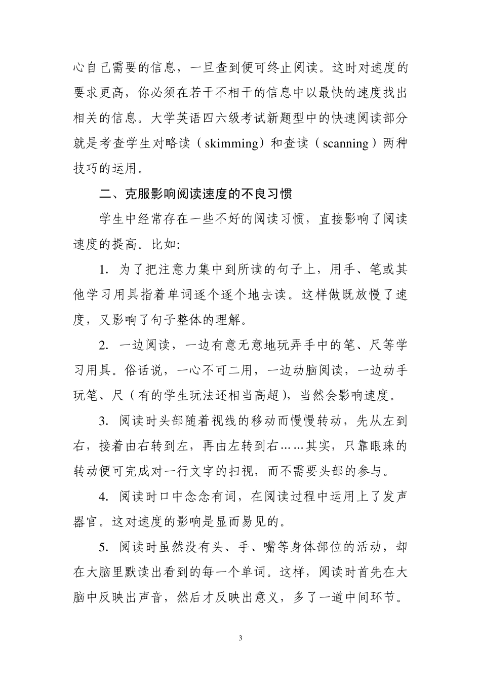 大学英语四级考试内容和形式_第3页
