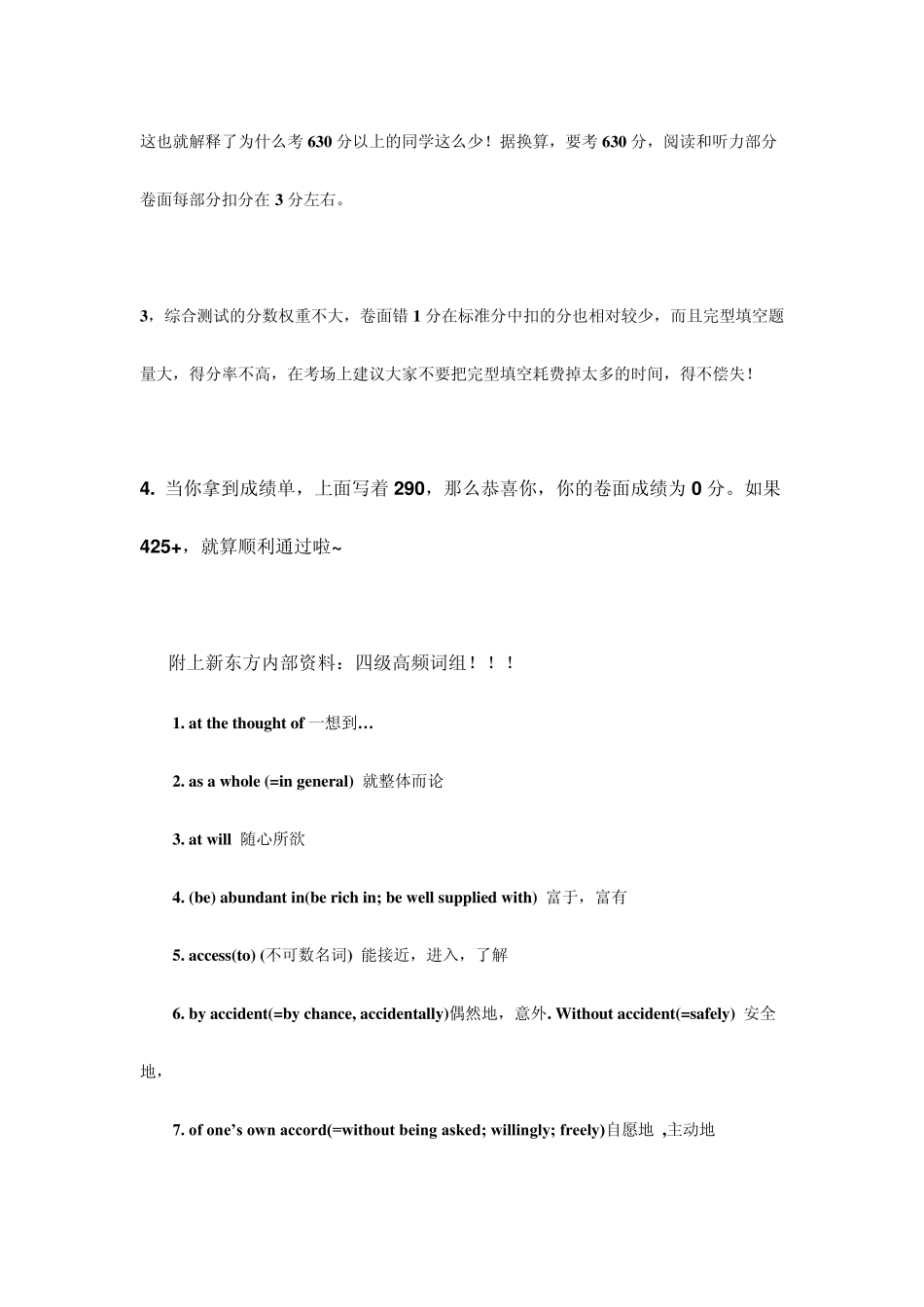 大学英语四级考试流程_第2页