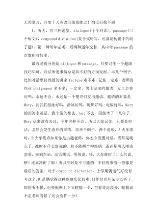 大学英语四级考试资料