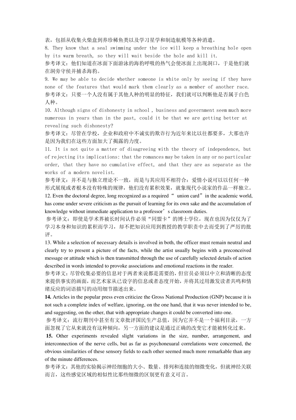 大学英语四级考试长难句翻译练习_第3页