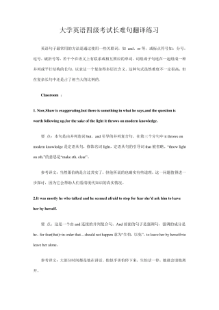 大学英语四级考试长难句翻译练习