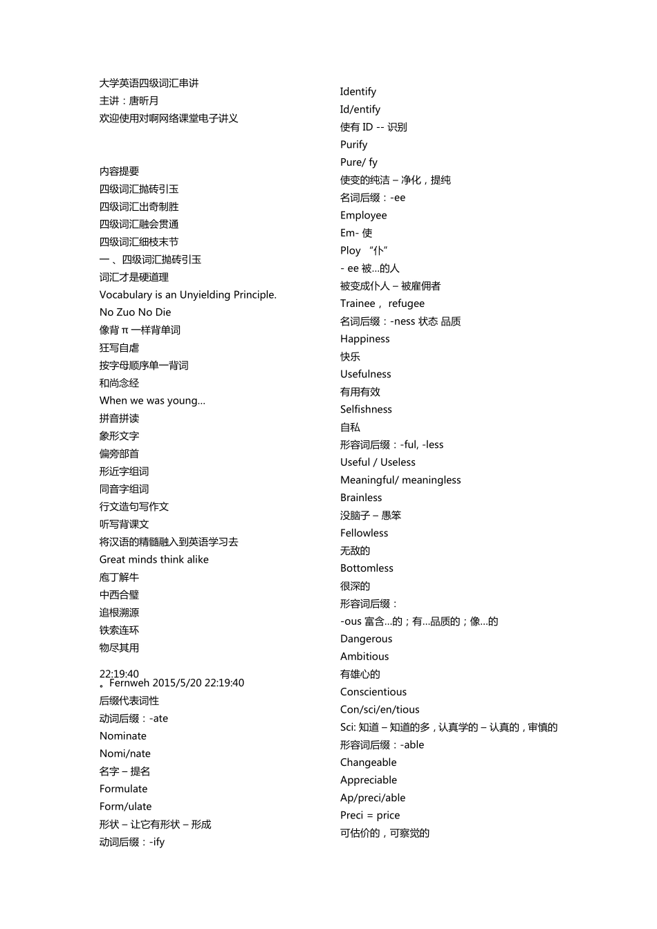 大学英语四级词汇串讲_第1页
