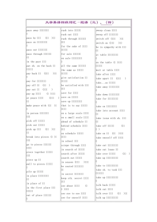 大学英语四级词汇短语3