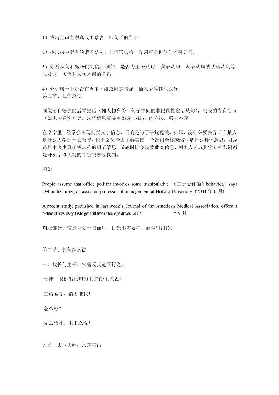 大学英语四级词汇语法考点讲义_第2页