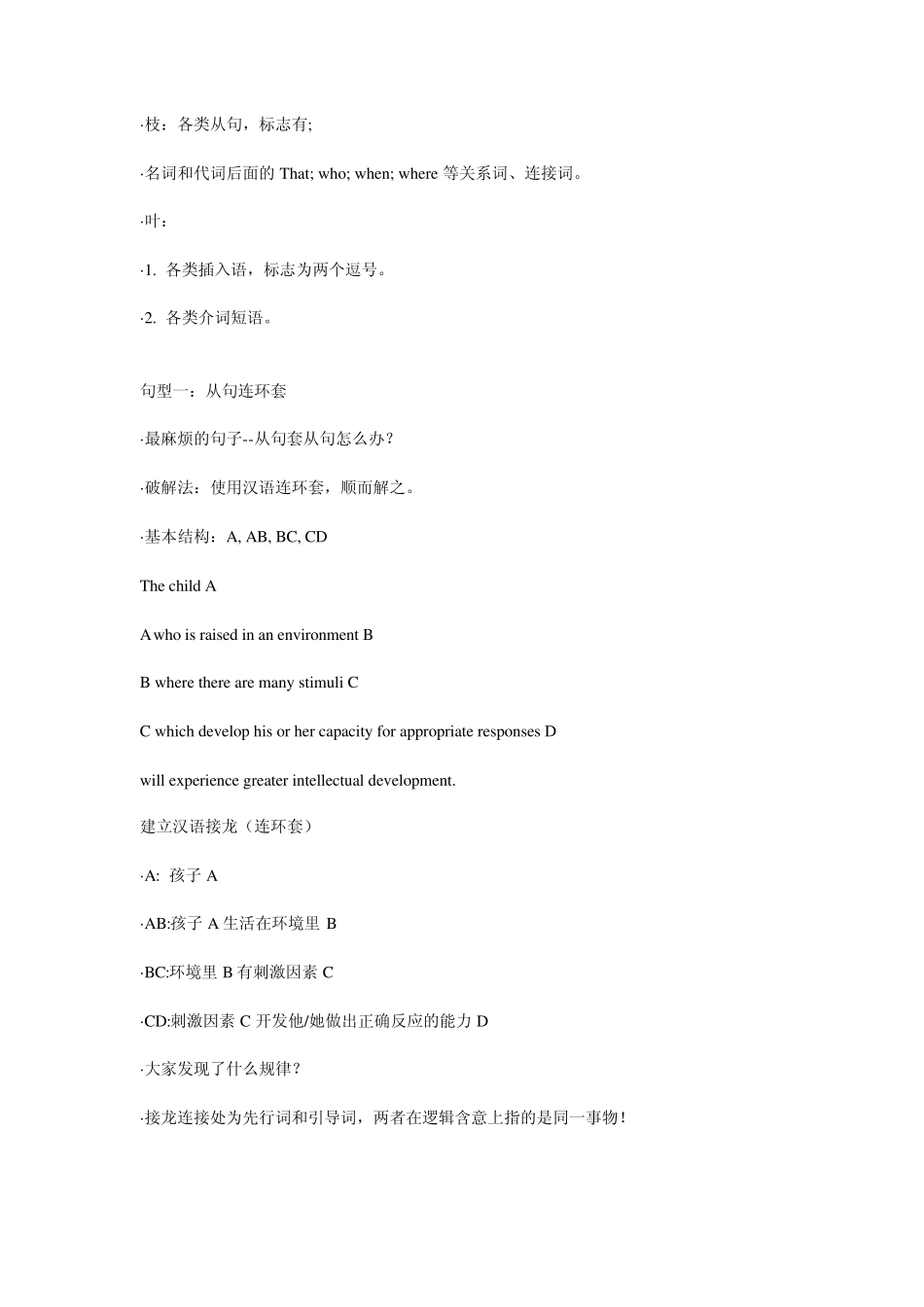 大学英语四级词汇语法考点讲义_第3页