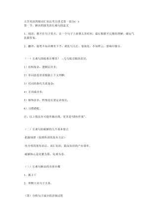 大学英语四级词汇语法考点讲义