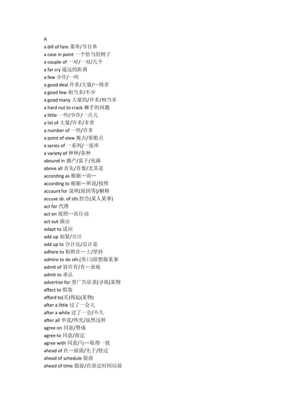 大学英语四级词组大全_第1页