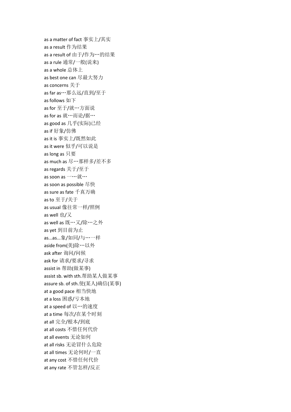 大学英语四级词组大全_第3页
