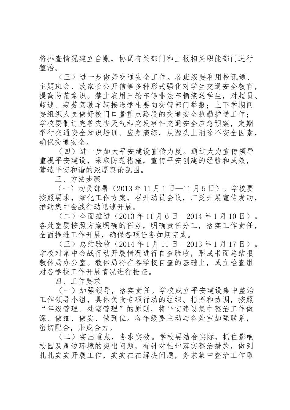 平安建设实施方案_1_第2页