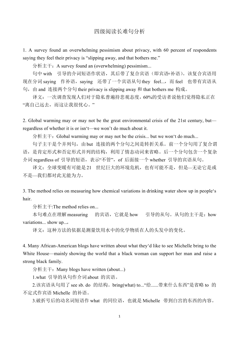 大学英语四级阅读理解长难句_第1页