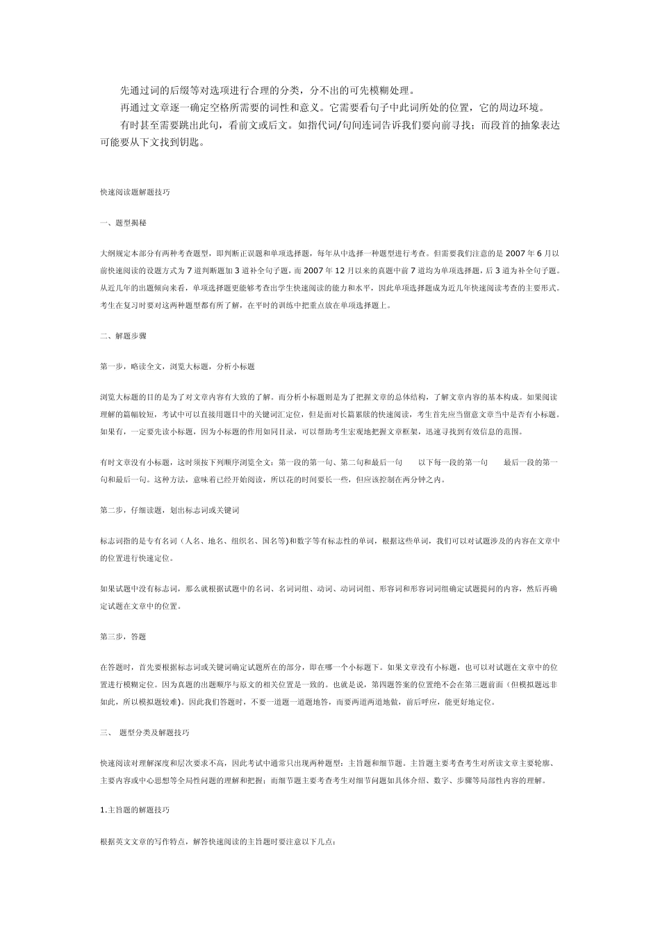 大学英语四级阅读资料汇总_第3页