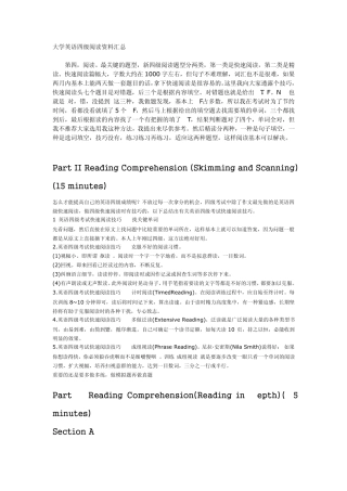 大学英语四级阅读资料汇总