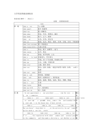 大学英语四级高频短语