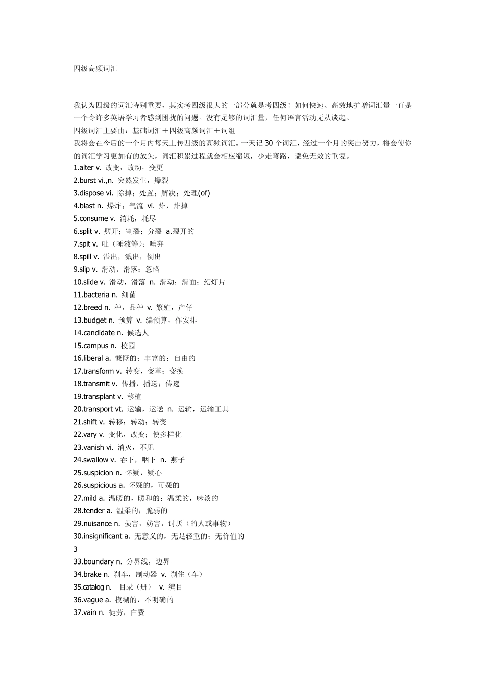 大学英语四级高频词汇全集汇总_第1页