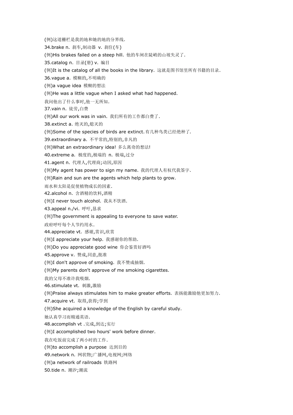 大学英语四级高频词汇表(附例句)_第3页