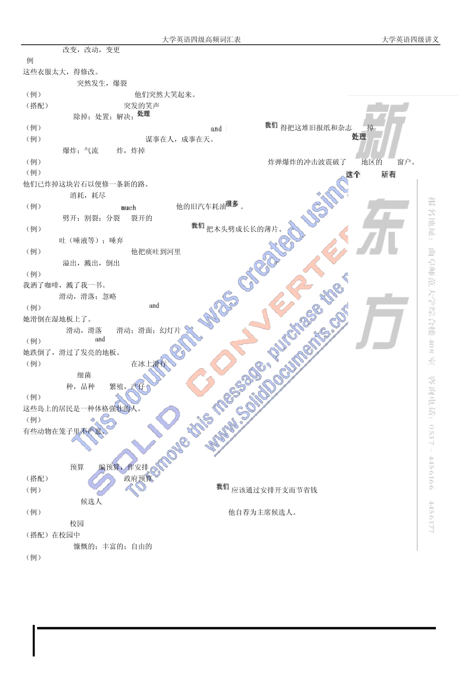 大学英语四级高频词汇表+典型句型记忆(新东方内部资料)_第1页