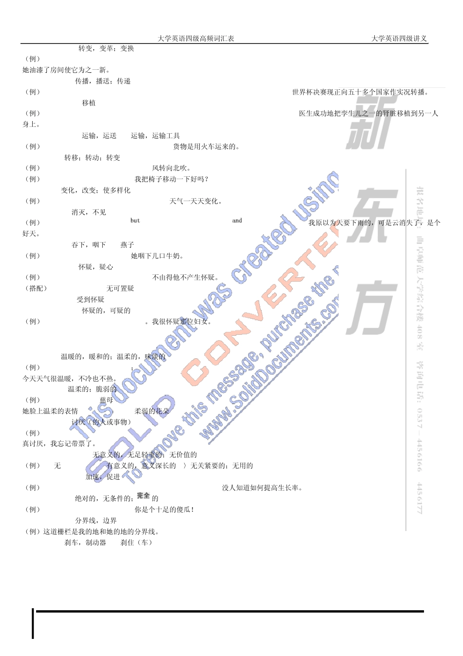 大学英语四级高频词汇表+典型句型记忆(新东方内部资料)_第2页