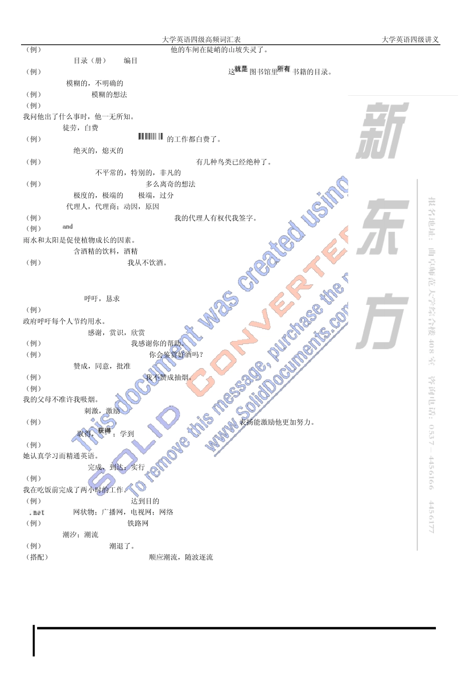 大学英语四级高频词汇表+典型句型记忆(新东方内部资料)_第3页