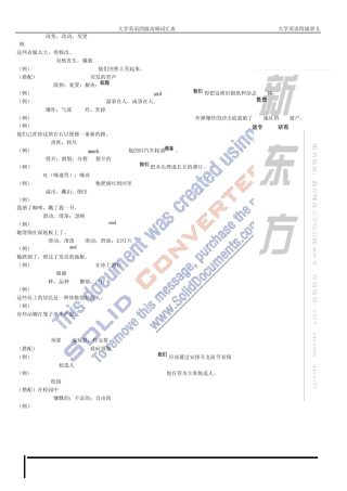 大学英语四级高频词汇表+典型句型记忆(新东方内部资料)
